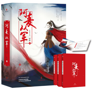 阿麦从军：全新修订版 pdf epub mobi 下载