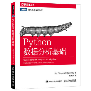 Python數據分析基礎 pdf epub mobi 下载