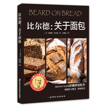 比爾德：關於麵包 pdf epub mobi 電子書 下載