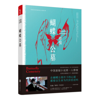 蝴蝶公墓 pdf epub mobi 电子书 下载
