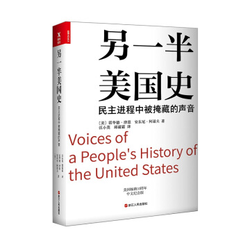 另一半美國史 [Voices of a People’s History of the United States] pdf epub mobi 下载