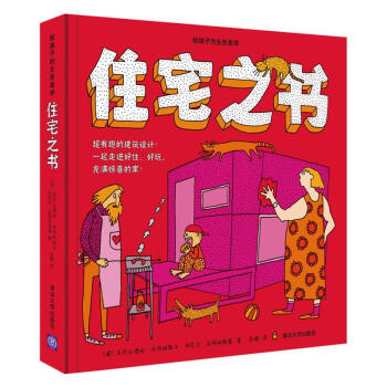 給孩子的生活美學 住宅之書 pdf epub mobi 下载