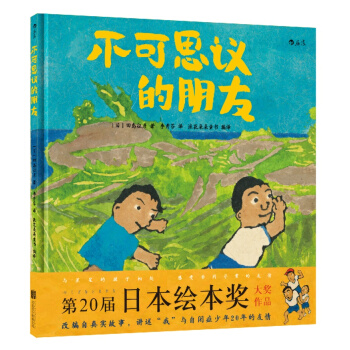 不可思议的朋友 [4岁] pdf epub mobi 电子书 下载