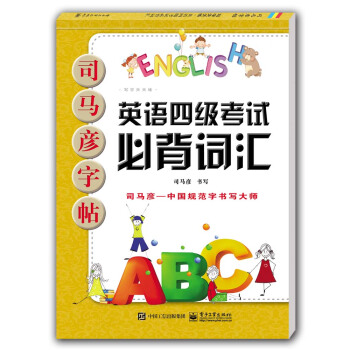 写字天天练·英语四级考试必背词汇 pdf epub mobi 下载