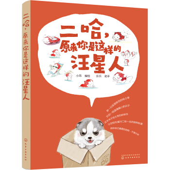 二哈，原来你是这样的汪星人 pdf epub mobi 下载