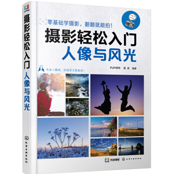 摄影轻松入门：人像与风光 pdf epub mobi 下载