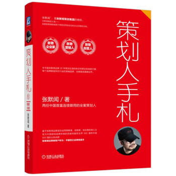 策划人手札 第一册 pdf epub mobi 下载