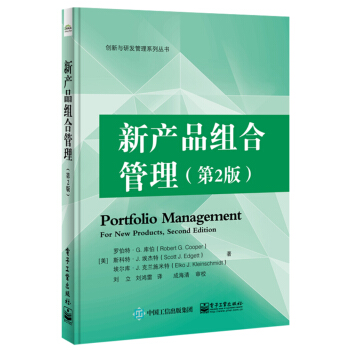 新産品組閤管理（第2版） pdf epub mobi 下载