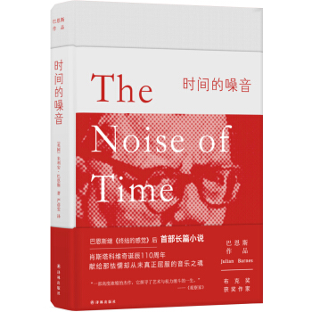 巴恩斯作品：时间的噪音 pdf epub mobi 电子书 下载