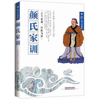 颜氏家训（图文珍藏版） pdf epub mobi 下载