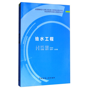 给水工程 pdf epub mobi 下载
