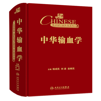 中華輸血學 pdf epub mobi 下载
