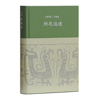 所思远道：两周卷 pdf epub mobi 下载