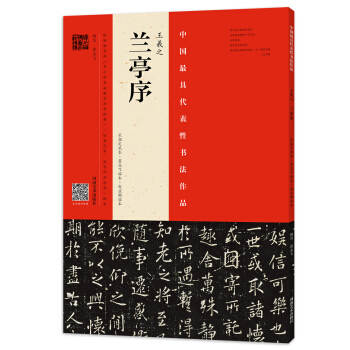 王羲之 兰亭序（宋拓定武本·翁志飞临本·赵孟頫临本） pdf epub mobi 下载