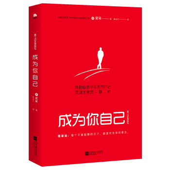 成為你自己 pdf epub mobi 電子書 下載