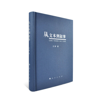 從文本到敘事 pdf epub mobi 下载