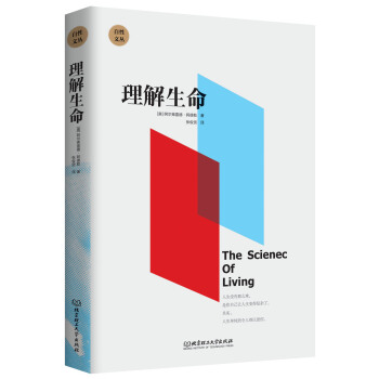 自性文丛:理解生命