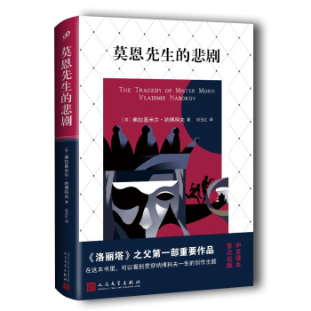 莫恩先生的悲劇（精裝） pdf epub mobi 下载