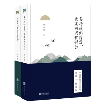 人生自有詩意：唐詩宋詞套裝（套裝共2冊） pdf epub mobi 下载