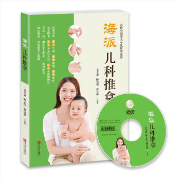 海派兒科推拿 pdf epub mobi 下载
