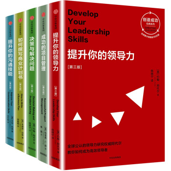 創造成功經典係列（套裝共5冊） pdf epub mobi 下载