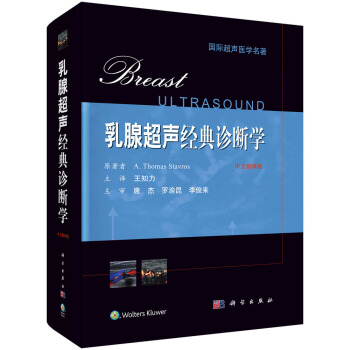 乳腺超聲經典診斷學（中文翻譯版） pdf epub mobi 下载