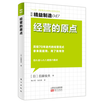 精益製造047：經營的原點 pdf epub mobi 下载