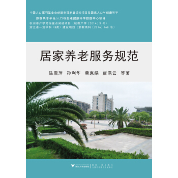居家养老服务规范 pdf epub mobi 下载