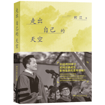 走齣自己的天空 pdf epub mobi 電子書 下載