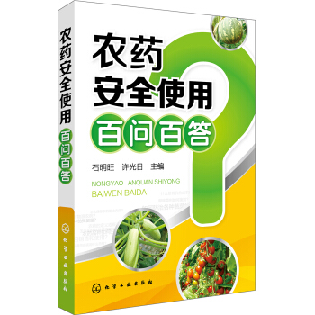 農藥安全使用百問百答 pdf epub mobi 下载