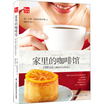 傢裏的咖啡館 100道誘人咖啡和美味甜點 pdf epub mobi 電子書 下載