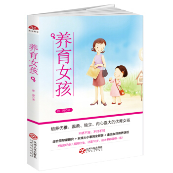 養育女孩 pdf epub mobi 下载