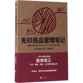 無印良品管理筆記