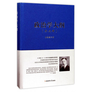 政治学大纲（外二种） pdf epub mobi 下载