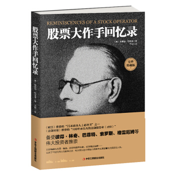 股票大作手迴憶錄 pdf epub mobi 下载