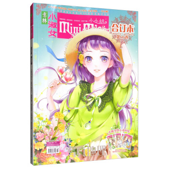 意林（小小姐合订本2017.7上-2017.8上第55卷） pdf epub mobi 下载