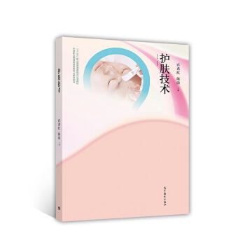 护肤技术/中等职业教育美容美体专业教学用书 pdf epub mobi 电子书 下载