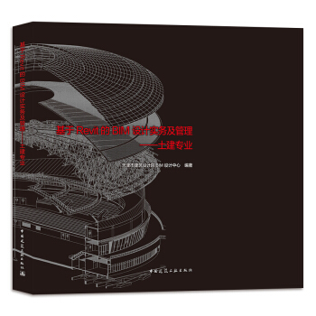 基于Revit的BIM设计实务及管理——土建专业 pdf epub mobi 下载