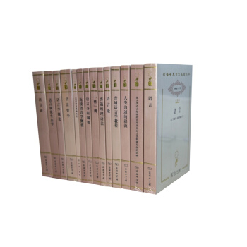 漢譯世界學術名著叢書·分科本·語言學類（2017紀念版）15種 共1箱 pdf epub mobi 下载