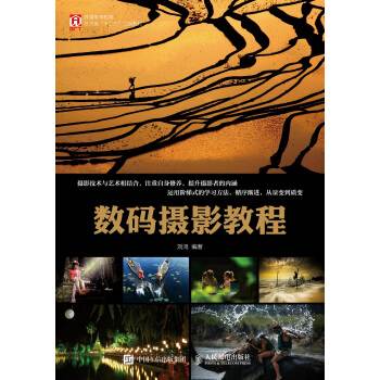 数码摄影教程 pdf epub mobi 下载