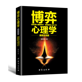 博弈心理學：最新實用版 pdf epub mobi 下载