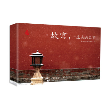 故宫：一座城的故事（汉英明信片） [The Story of the Forbidden City] pdf epub mobi 下载
