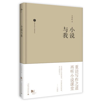 新民说 中国文化中心讲座系列 小说与我 pdf epub mobi 电子书 下载