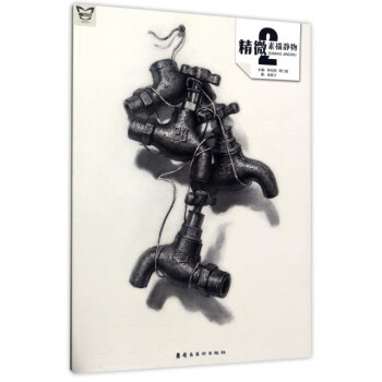 精微2（素描静物）/画中话 pdf epub mobi 下载