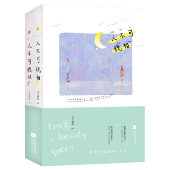 人不可貌相（全2册） pdf epub mobi 下载