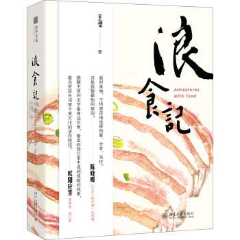 浪食記 pdf epub mobi 下载