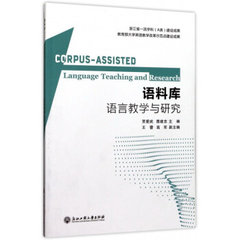 語料庫語言教學與研究 pdf epub mobi 下载