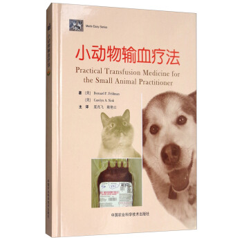 小動物輸血療法 [Practical Transfusion Medicine for the Small Animal Practitioner] pdf epub mobi 下载