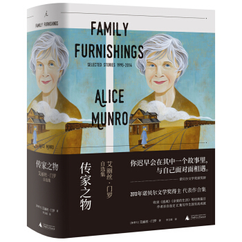 传家之物：艾丽丝·门罗自选集 pdf epub mobi 电子书 下载