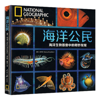 海洋公民—海洋生物普查中的奇妙发现 pdf epub mobi 电子书 下载